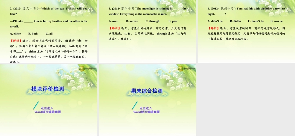 【金榜学案】七年级英语下册 Module 12 Western music模块复习课课件 .ppt