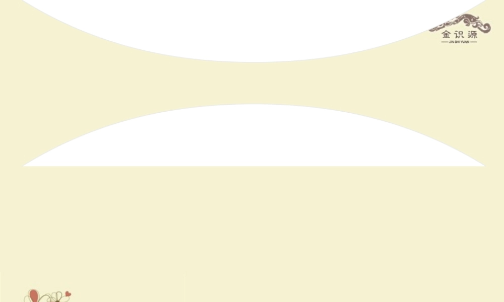 【金识源】八年级英语上册 Unit 5 what’s the highest mountain in the world？（第1课时）课件 .ppt