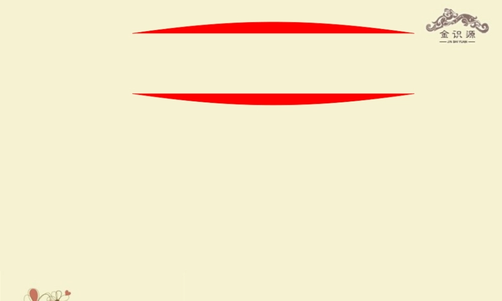 【金识源】八年级英语上册 Unit 5 what’s the highest mountain in the world？（第2课时）课件 .ppt