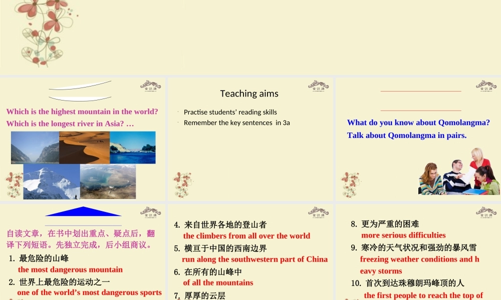 【金识源】八年级英语上册 Unit 5 what’s the highest mountain in the world？（第2课时）课件 .ppt