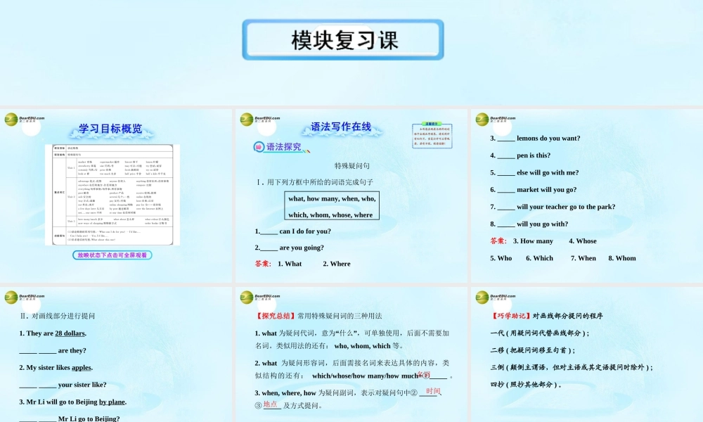 【金榜学案】七年级英语下册 Module 5 Shopping课件 .ppt