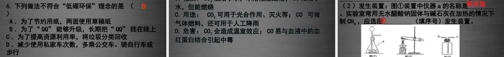 【高效课堂宝典训练】九年级化学上册 第6单元 碳和碳的氧化物复习课件 （新版）新人教版.ppt