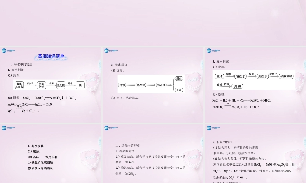 鲁教初中化学九下《8第8单元 海水中的化学》PPT课件 (3).ppt