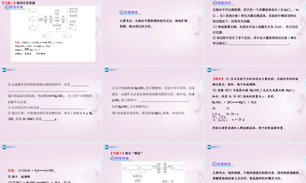 鲁教初中化学九下《8第8单元 海水中的化学》PPT课件 (3).ppt