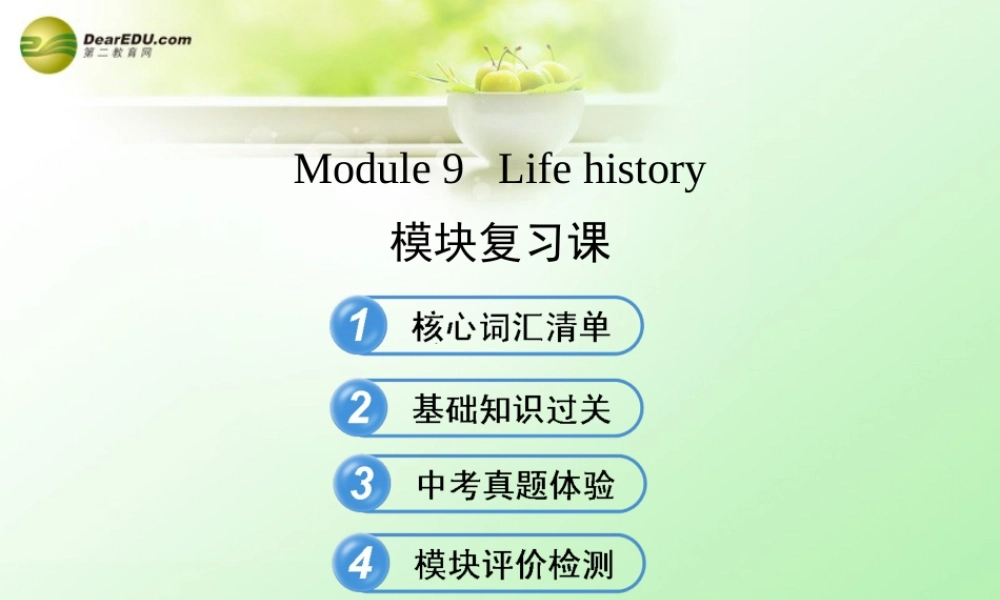 【金榜学案】七年级英语下册 Module 9 Life history模块复习课课件 .ppt