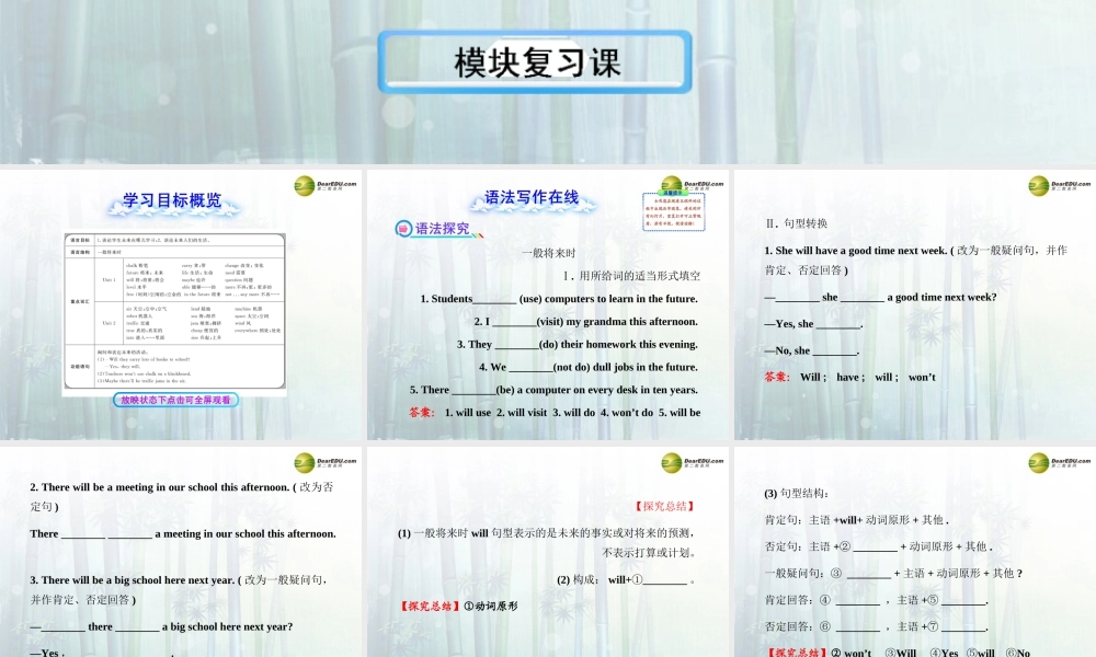 【金榜学案】七年级英语下册 Module 4 Life in the future课件 .ppt