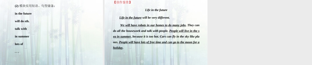 【金榜学案】七年级英语下册 Module 4 Life in the future课件 .ppt