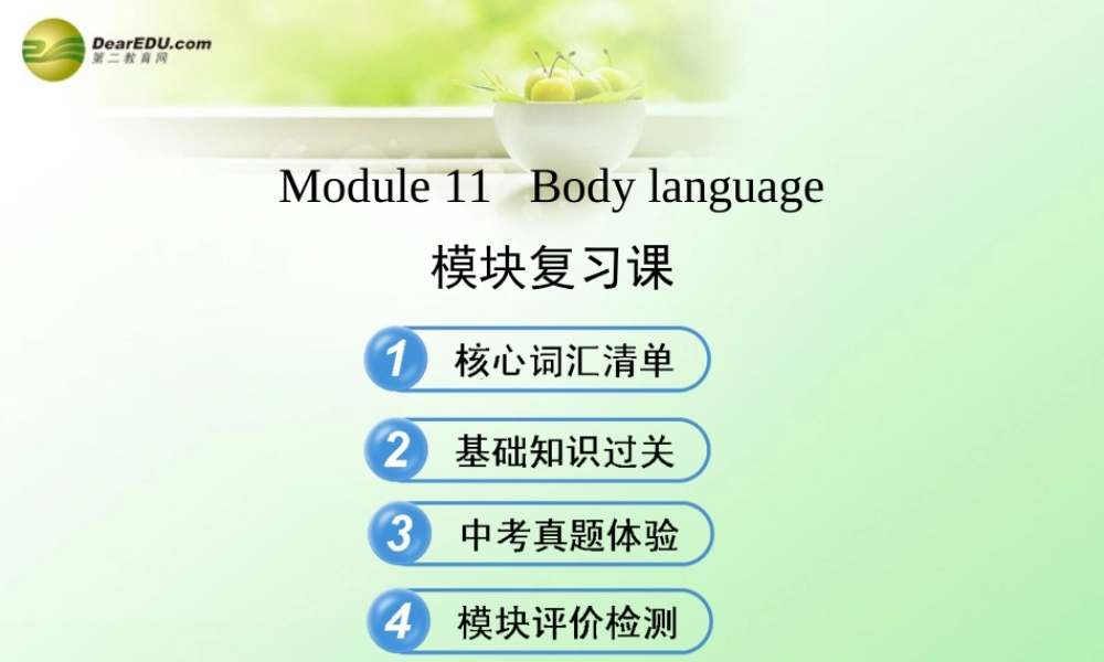 【金榜学案】七年级英语下册 Module 11 Body language模块复习课课件 .ppt