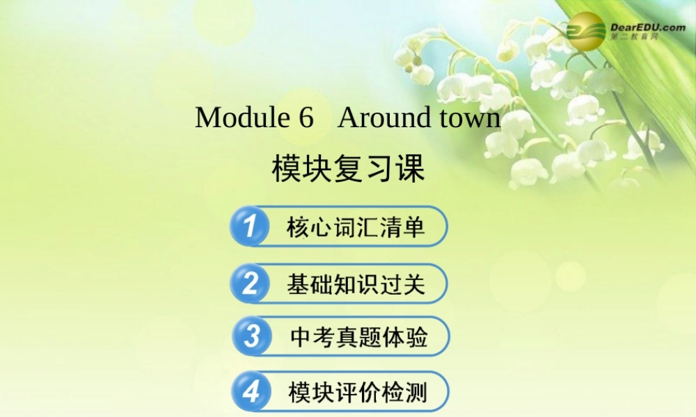 【金榜学案】七年级英语下册 Module 6 Around town模块复习课课件 .ppt