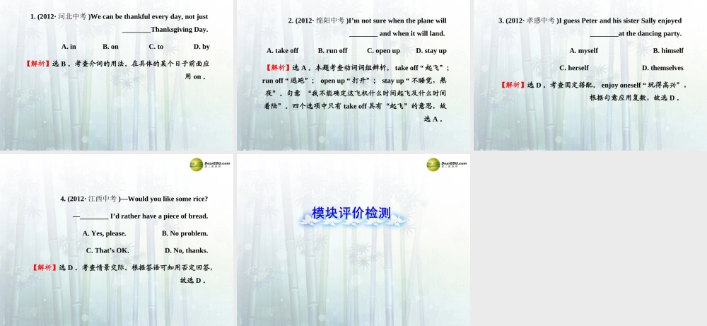 【金榜学案】七年级英语下册 Module 3 Making plans模块复习课课件 .ppt