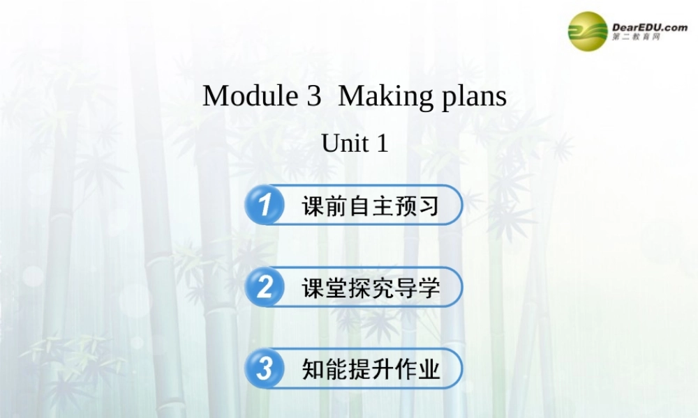 【金榜学案】七年级英语下册 Module 3 Making plans Unit 1课件 .ppt