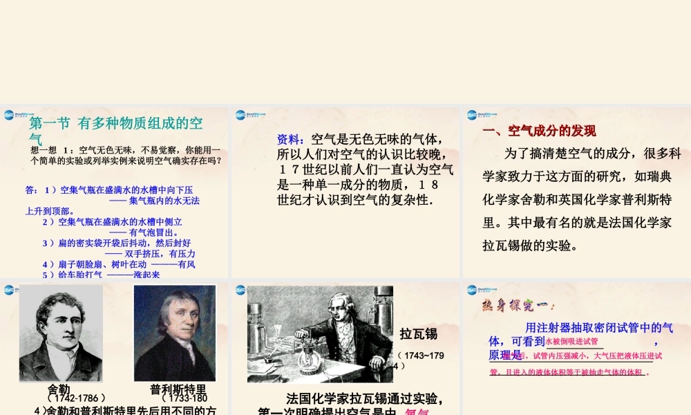 【倍速课时学练】九年级化学上册 第2章 第一节 多种物质组成的空气课件 沪教版.ppt