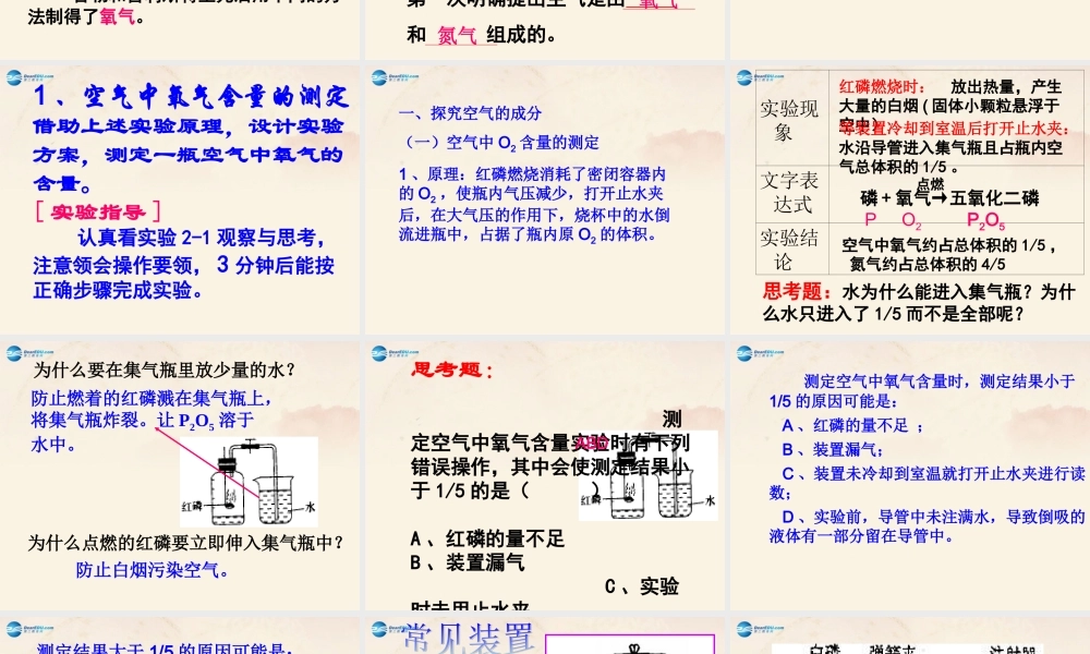 【倍速课时学练】九年级化学上册 第2章 第一节 多种物质组成的空气课件 沪教版.ppt