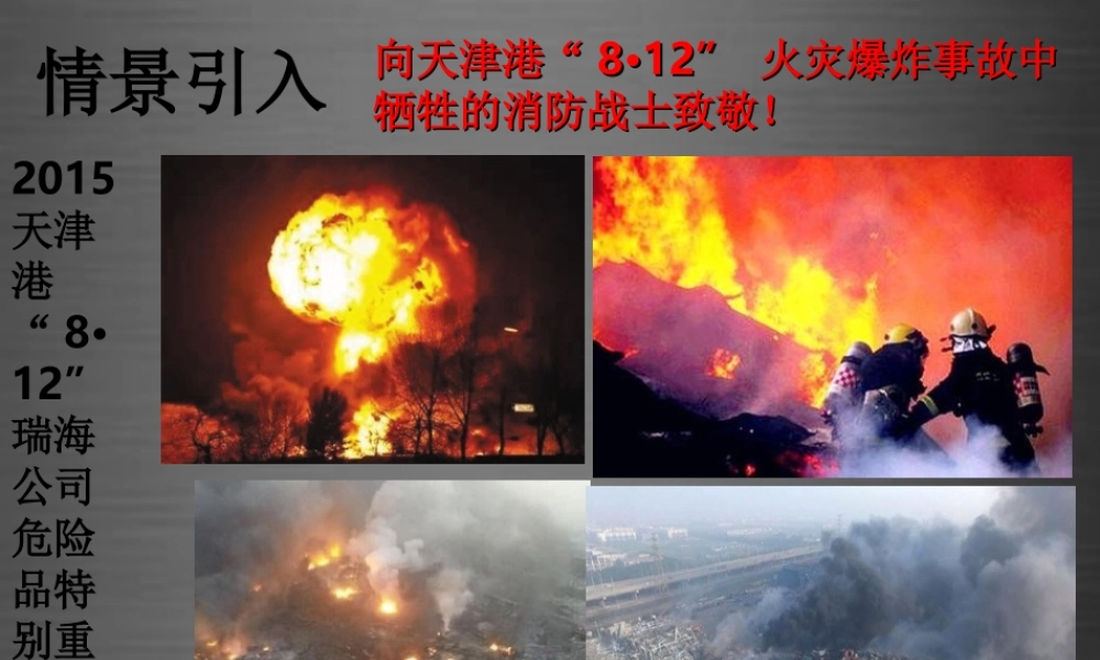 【高效课堂宝典训练】九年级化学上册 第7单元 课题1 燃烧与灭火课件2 （新版）新人教版.ppt
