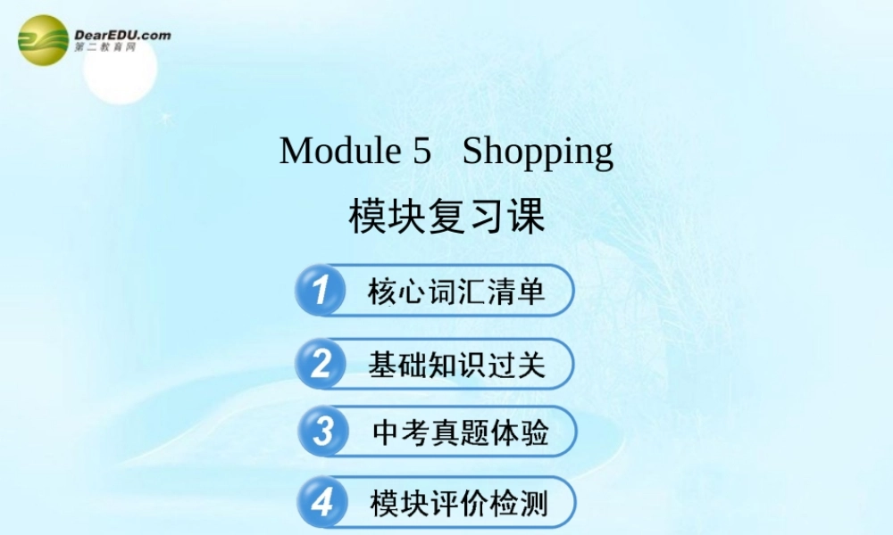 【金榜学案】七年级英语下册 Module 5 Shopping模块复习课课件 .ppt