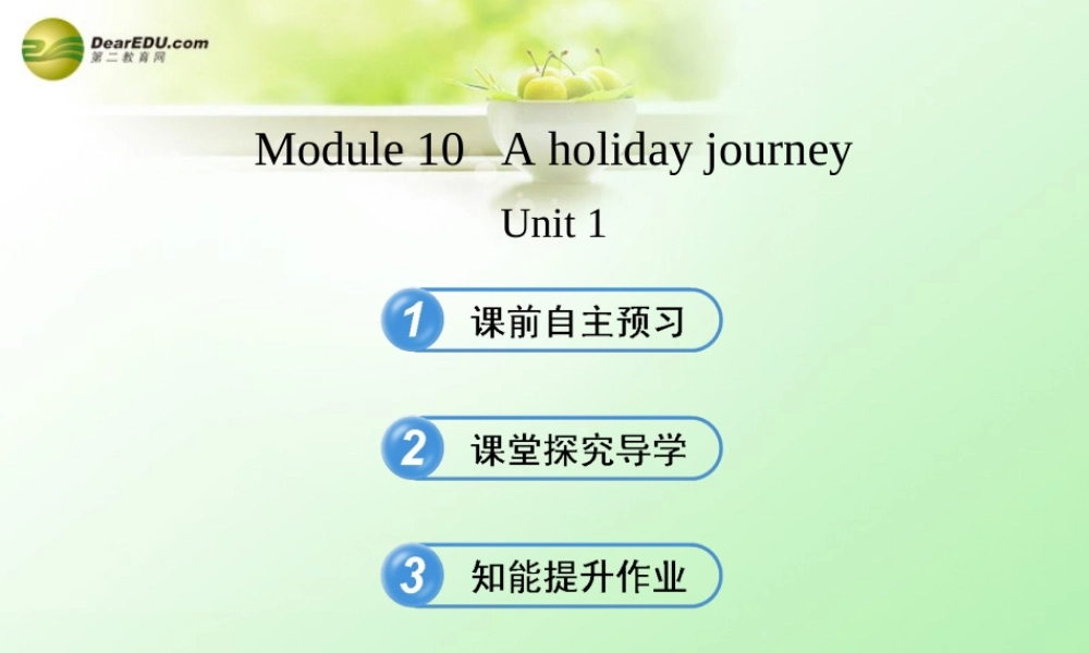 【金榜学案】七年级英语下册 Module 10 A holiday journey Unit 1课件 .ppt