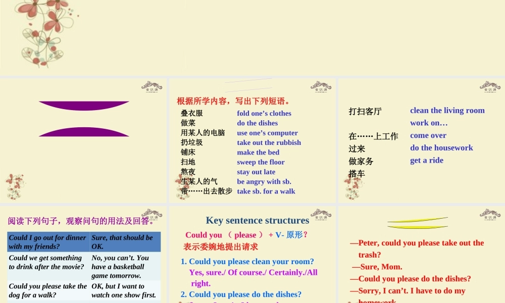 【金识源】八年级英语上册 Unit 1 Could you please clean your room（第3课时）课件 .ppt