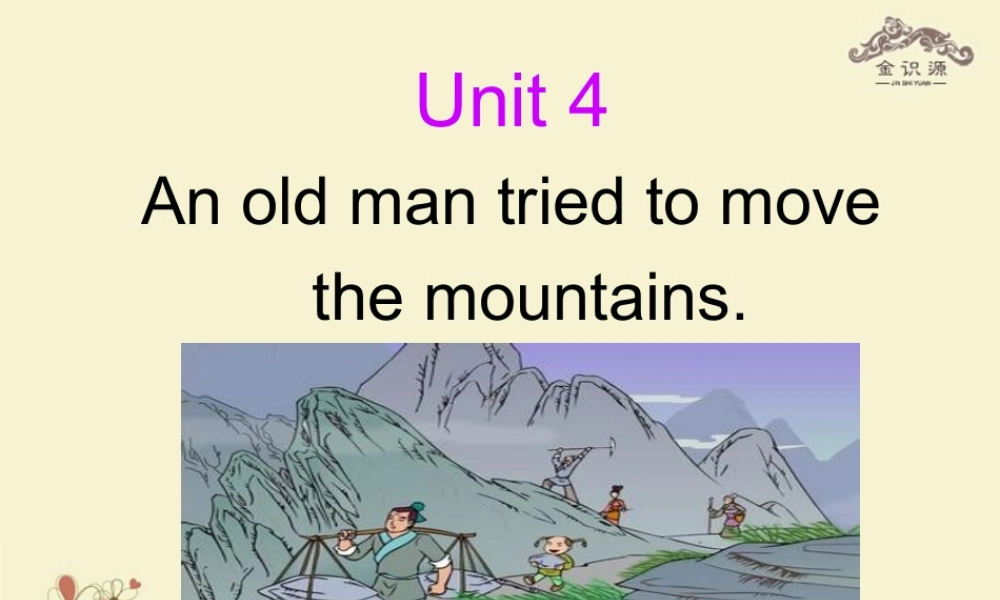 【金识源】八年级英语上册 Unit 4 An old man tried to move the mountains（第1课时）课件 .ppt