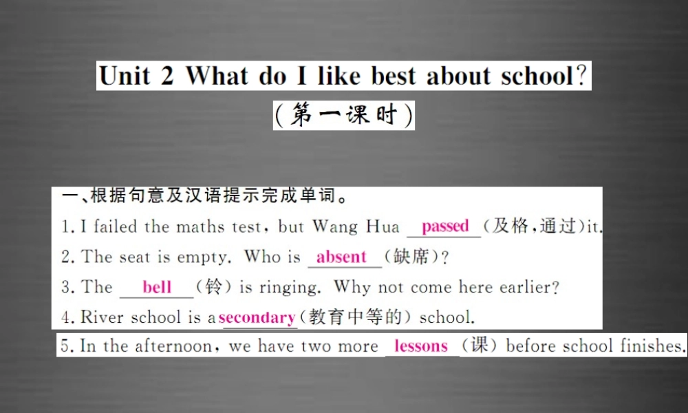 【课堂内外】九年级英语下册 Module 2 Unit 2 What do I like best about school（第1课时）课件 .ppt