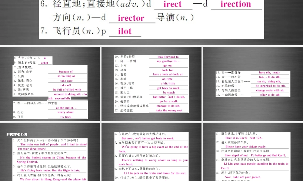 【课堂内外】九年级英语下册 Module 1 Travel基础梳理课件 .ppt