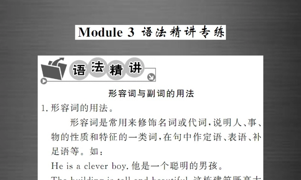 【课堂内外】九年级英语下册 Module 3 Life now and then语法精讲精练课件 .ppt