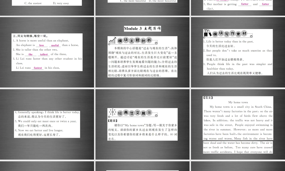 【课堂内外】九年级英语下册 Module 3 Life now and then语法精讲精练课件 .ppt