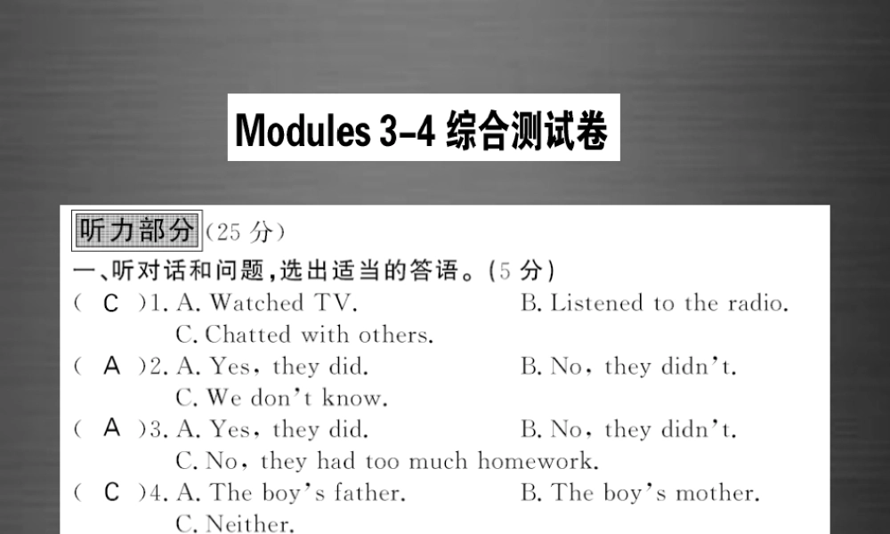 【课堂内外】九年级英语下册 Module 3-4 综合检测卷课件 .ppt