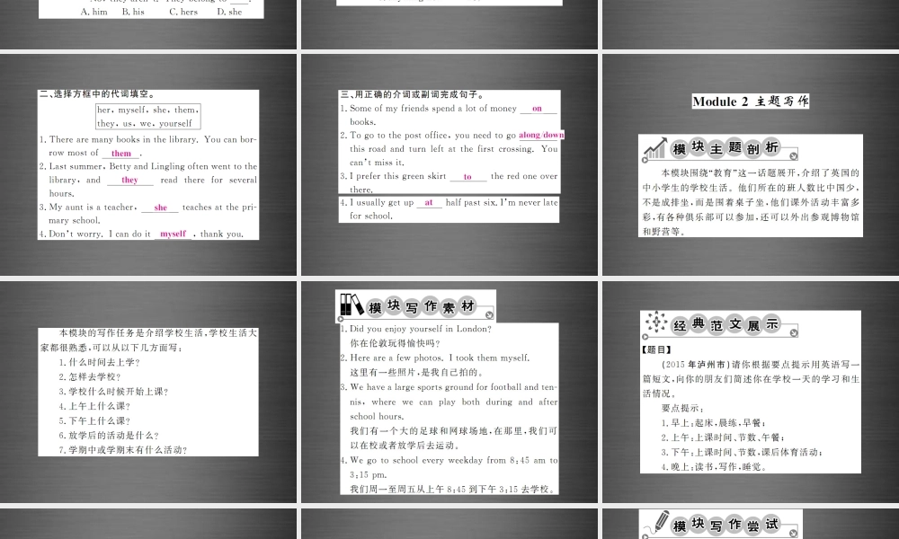 【课堂内外】九年级英语下册 Module 2 Education语法精讲精练课件 .ppt