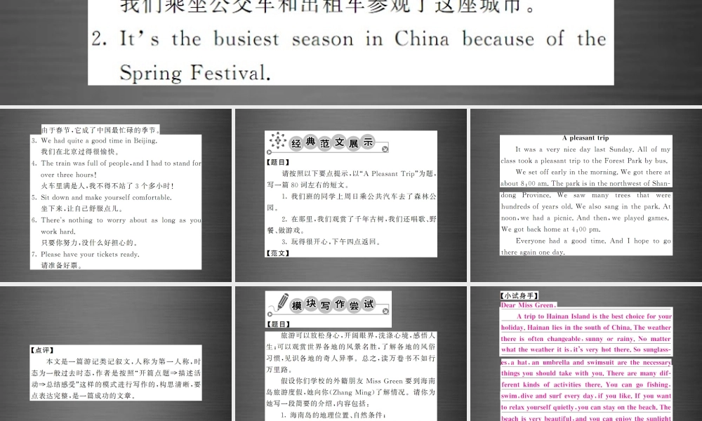 【课堂内外】九年级英语下册 Module 1 Travel主题写作课件 .ppt