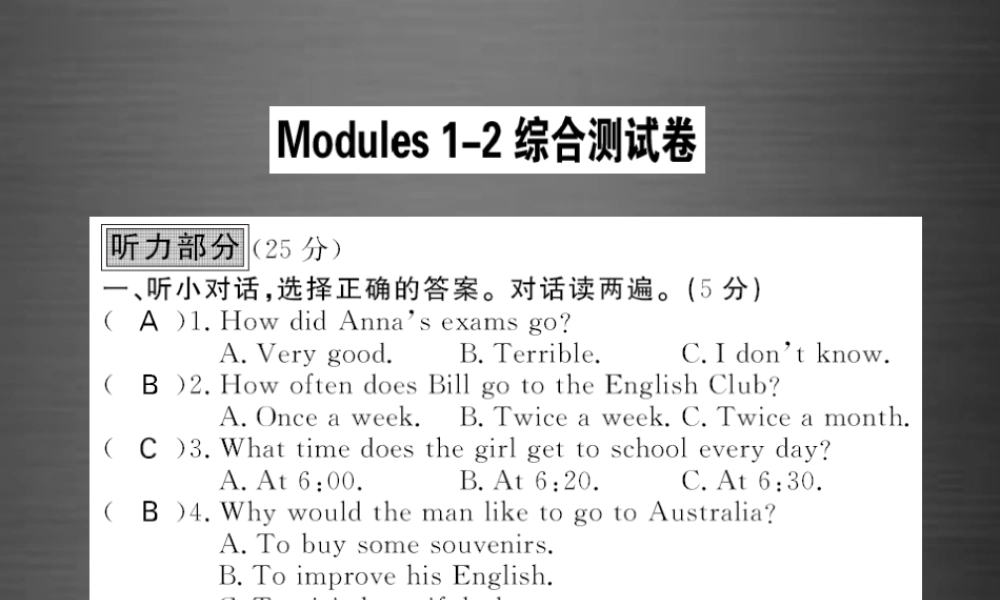 【课堂内外】九年级英语下册 Module 1-2 综合检测卷课件 .ppt