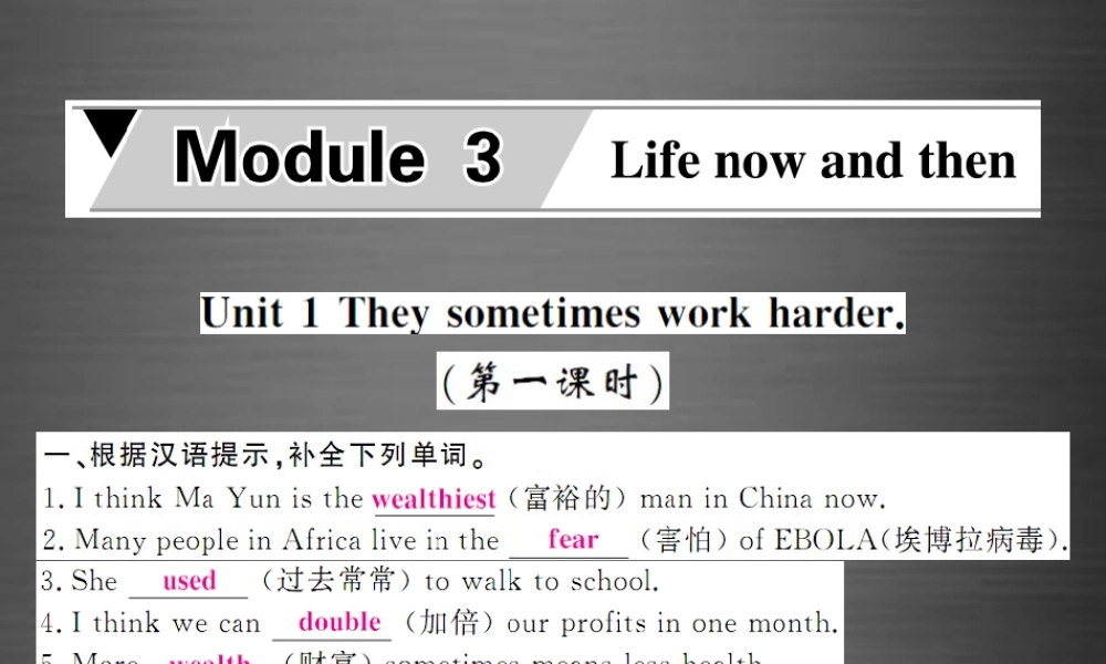 【课堂内外】九年级英语下册 Module 3 Unit 1 They sometimes work harder（第1课时）课件 .ppt