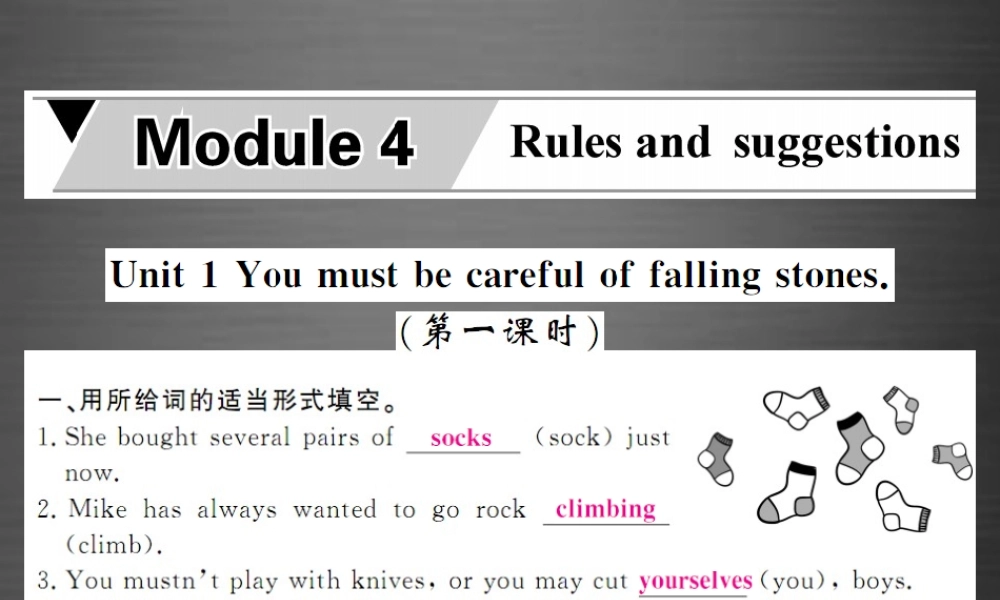 【课堂内外】九年级英语下册 Module 4 Unit 1 You must be careful of falling stones（第1课时）课件 .ppt