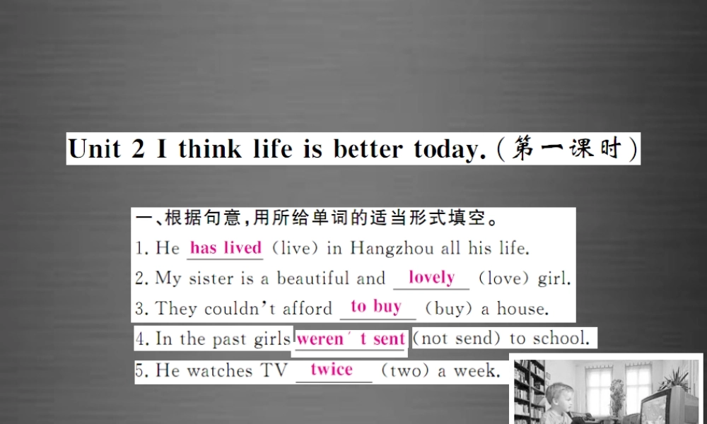 【课堂内外】九年级英语下册 Module 3 Unit 2 I think life is better today（第1课时）课件 .ppt