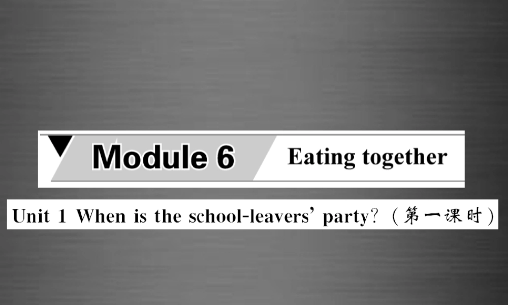 【课堂内外】九年级英语下册 Module 6 Unit 1 When is the school-leavers’ party（第1课时）课件 .ppt