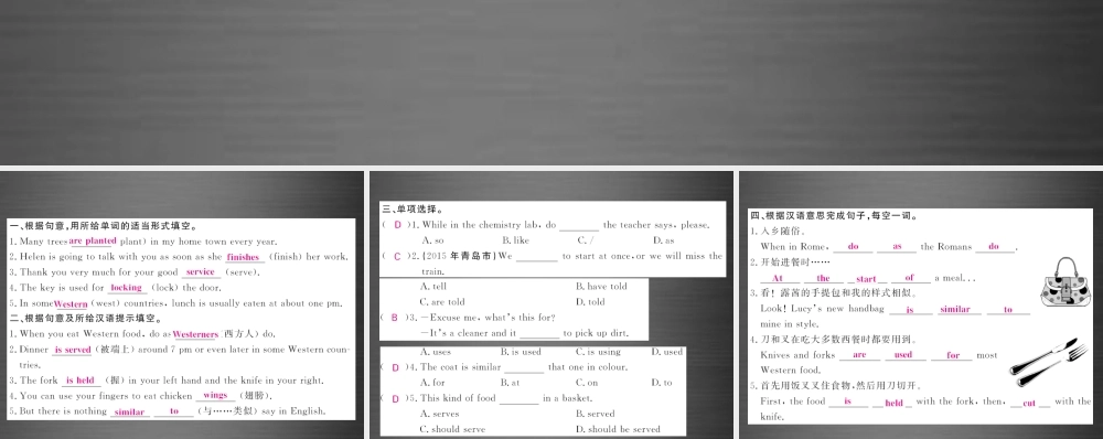 【课堂内外】九年级英语下册 Module 6 Unit 2 Knives and forks are used for most Western food（第1课时）课件 .ppt