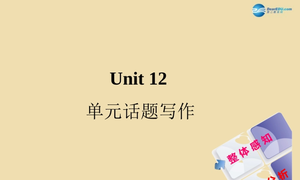 Unit 12 Could you please tell me where the restrooms are单元话题写作课件 .ppt