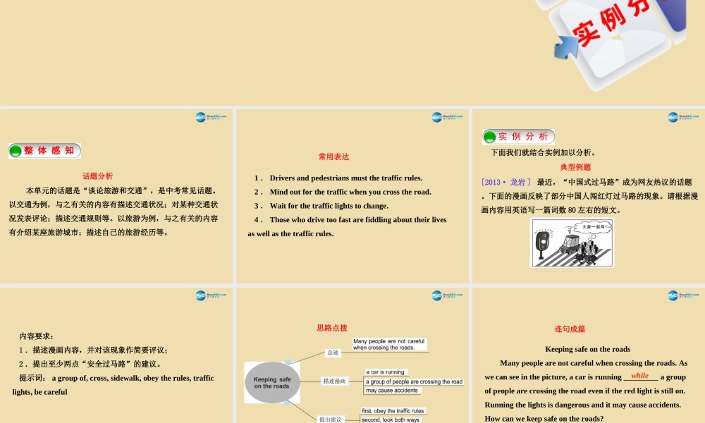 Unit 12 Could you please tell me where the restrooms are单元话题写作课件 .ppt