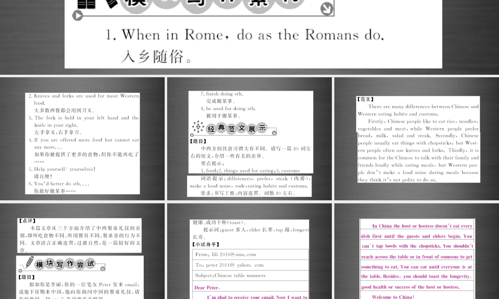 【课堂内外】九年级英语下册 Module 6 Eating together主题写作课件 .ppt