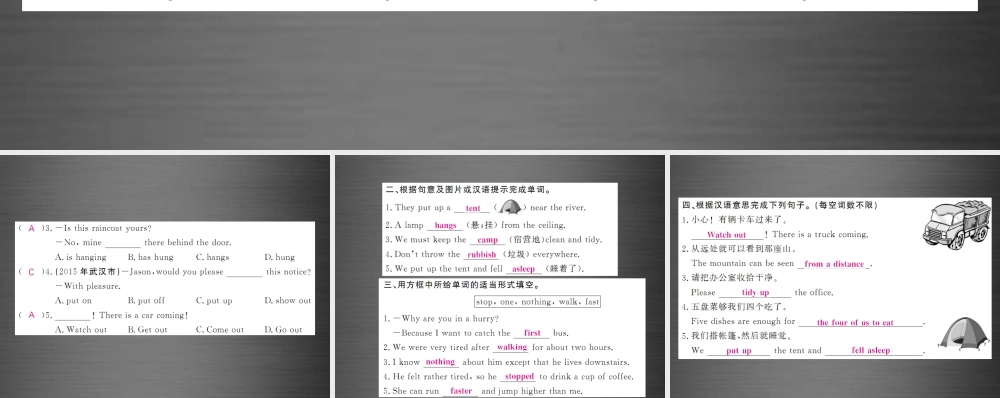 【课堂内外】九年级英语下册 Module 4 Unit 2 we must keep the camp clean（第1课时）课件 .ppt