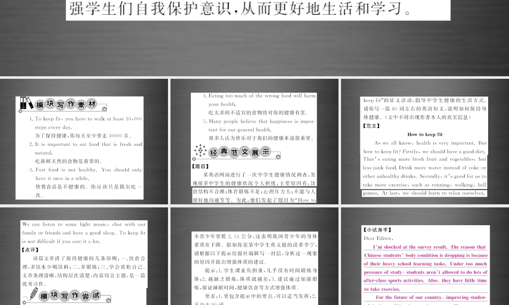 【课堂内外】九年级英语下册 Module 5 Look after yourself主题写作课件 .ppt