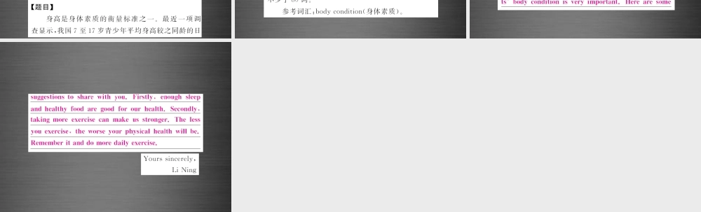 【课堂内外】九年级英语下册 Module 5 Look after yourself主题写作课件 .ppt