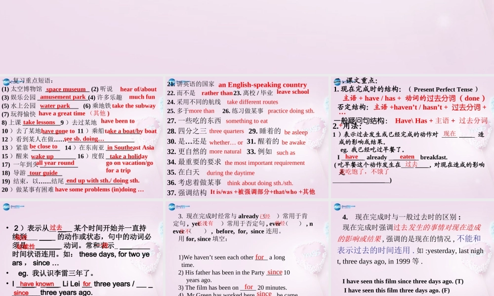 八年级英语上册 Unit 7 Have you ever been to a museum？复习课件 .ppt