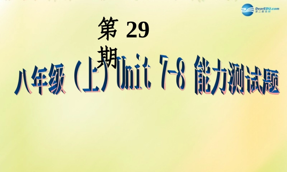 八年级英语上册 第29期课件 牛津深圳版.ppt