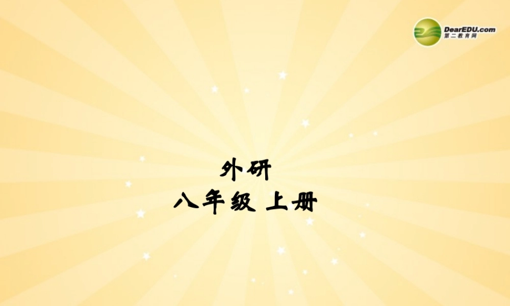 安徽省长丰县下塘实验中学八年级英语上册 Module 4 Planes, Ships and trains Language points for Unit 1&Unit 2课件 .ppt