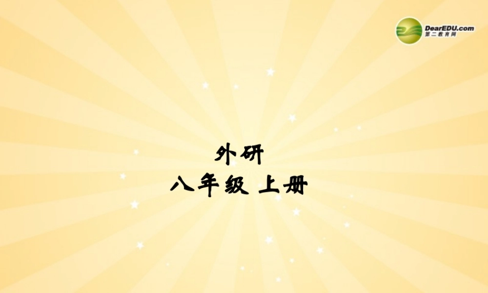 安徽省长丰县下塘实验中学八年级英语上册 Module 4 Planes, Ships and trains Unit 2 What is the best way to travel课件 .ppt