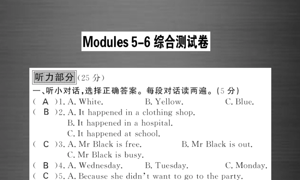 【课堂内外】九年级英语下册 Module 5-6 综合检测卷课件 .ppt