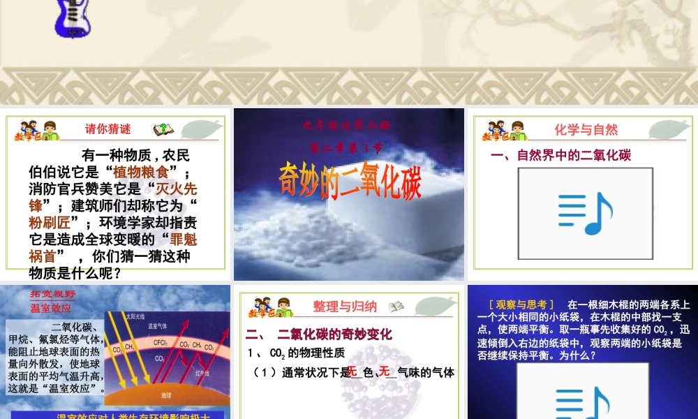 沪教初中化学九上《2第2节 奇妙的二氧化碳》PPT课件 (22).ppt