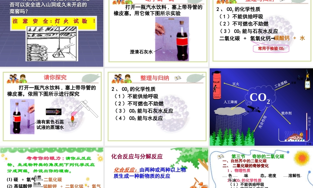 沪教初中化学九上《2第2节 奇妙的二氧化碳》PPT课件 (22).ppt