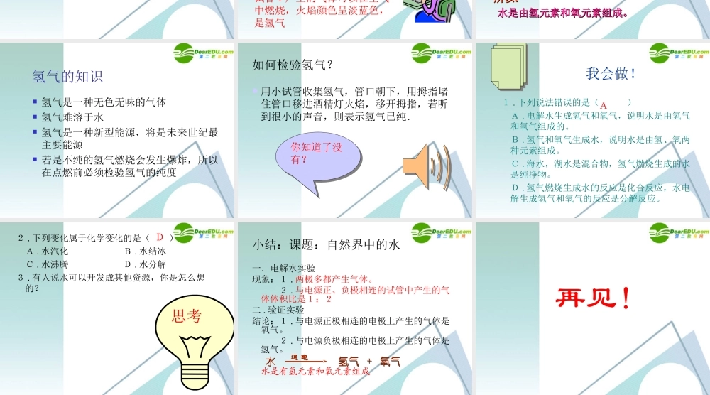 沪教初中化学九上《2第3节 自然界中的水》PPT课件 (9).ppt