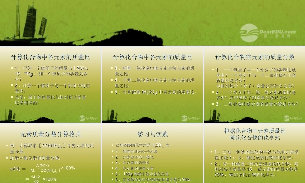 沪教初中化学九上《3第3节 物质的组成》PPT课件 (5).ppt